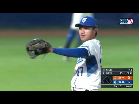05/21 統一 VS 富邦 五局上，池恩齊上演空中抓飛鳥，接殺林泓弦擊出的強勁平飛球，沒收一支安打 thumbnail