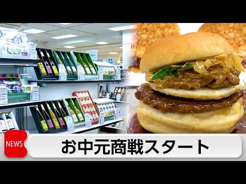 日本橋三越本店　選ぶ側の体験を重視　お中元商戦スタート thumbnail