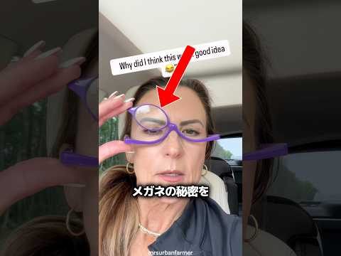 変なメガネの正体 ? thumbnail
