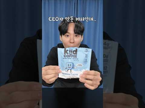 미국 천재가 만든 어린이용 커피ㅋㅋ thumbnail