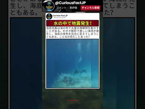 水中で地震が起きるとこうなるの!? ? thumbnail