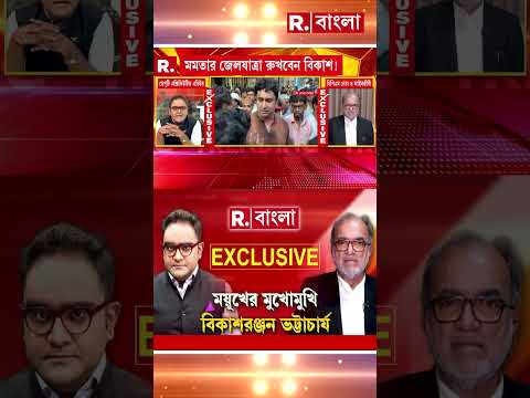 বুলডোজারে কেন আপত্তি? সোনা পাপ্পু, রাজুর জন্যও বিকাশ? thumbnail