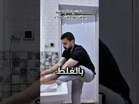 توضأ في وقت مو وقت الصلاة فكانت ردة فعله تضحك !! #youtubeshorts thumbnail