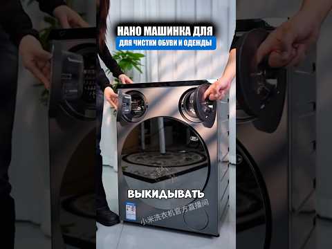 Стиральная машинка новой технологии thumbnail