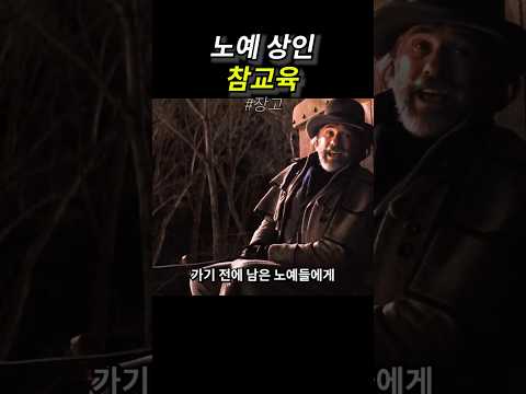 노예 상인 참교육 thumbnail