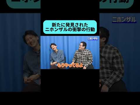 ニホンザルのヤバすぎる生態 #shorts thumbnail