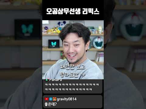 오공삼무선생 리믹스 thumbnail