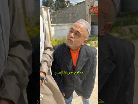 حياتي في اختصار😂 thumbnail