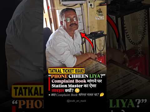 “PHONE CHHEEN LIYA?” ? Tatkal Ticket विवाद में महिला ने Station Master पर लगाए गंभीर आरोप #shorts thumbnail