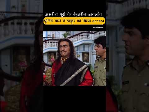पुलिस वाले नें किया अमरीश पूरी को अरेस्ट thumbnail