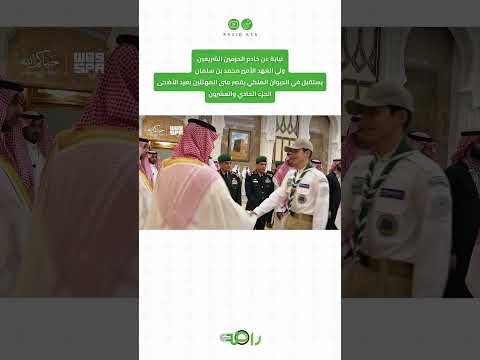 محمد بن سلمان يستقبل المهنئين بعيد الأضحى المبارك | الجزء 21 thumbnail