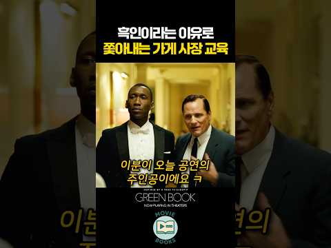 흑인이라는 이유로 쫓아내는 가게 사장 교육 thumbnail