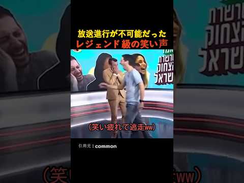 放送進行が不可能だったレジェンド級の笑い声 thumbnail