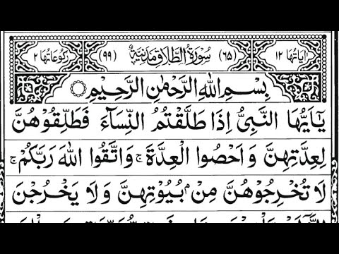 الطلاق | Surah At-Talaq — Part 4 of 4 🕌 thumbnail