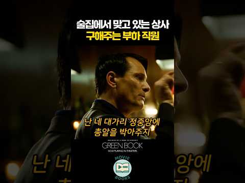 술집에서 맞고 있는 상사 구해주는 부하 직원 thumbnail
