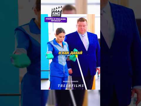 Уборщица уложила ОМОН 😁 #фильм #сериал #моменты #shorts thumbnail