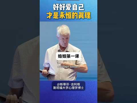 婚姻六课 字字珠玑 thumbnail