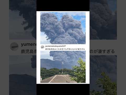桜島が爆発しました・・・ thumbnail