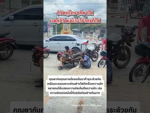 หลายคนต่างอิจฉา คุณตากับคุณยาย #ความรัก #คู่ชีวิต #shortvideo #love thumbnail