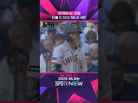 이정후 진짜 신들렸어요 (feat. 12G 연속 안타) #shorts #MLB thumbnail