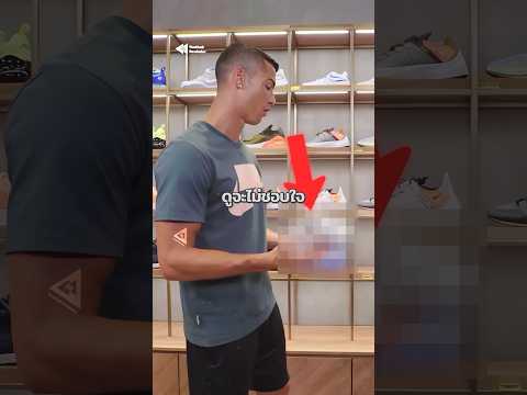 ภาพหลุดรองเท้าโรนัลโด้ ทำไมยิ่งดูยิ่งเหมือน Last Dance 😭👑 #โรนัลโด้ #CR7 #CristianoRonaldo thumbnail