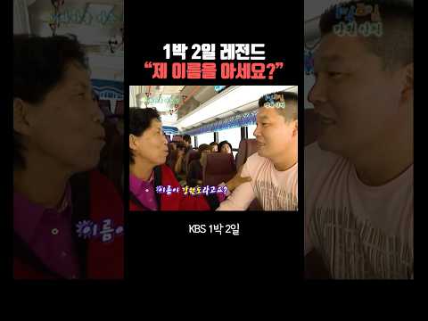 강호동: 제 이름을 아세요? thumbnail