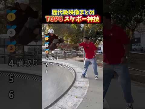 海外でバズったスケボーの面白い瞬間TOP6 thumbnail