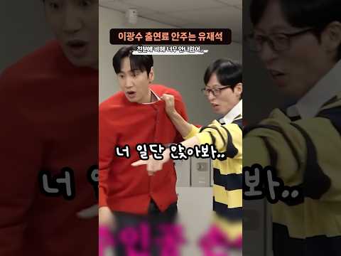 이광수한테 서운해서 ‘출연료 못주겠다는 유재석’ thumbnail
