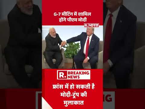 PM Modi G7 Summit France :  G 7 मीटिंग में शामिल होंगे पीएम मोदी | G7 Summit 2026 | #shortvideo thumbnail