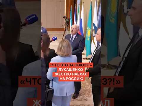 «Что это за союз?!» Лукашенко жестко наехал на Россию thumbnail
