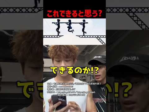 これできると思う？ #shorts thumbnail