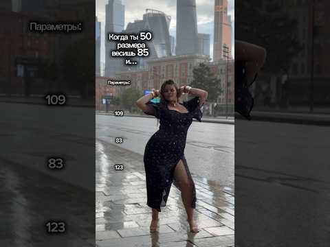 Бренд:LVSTILS #curvyoutfits #curvyoutfits #большиеразмеры #плюссайз #plussize #plussizefashion thumbnail