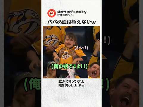 「さすが俺の娘w」カメラに映ったビール一気飲みパパ。隣にいた娘の『遺伝子強すぎるガチ反応』にスタジアム大歓声w【あるある・ほっこり】 thumbnail