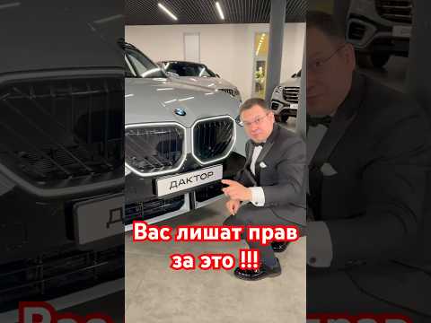 Вас лишат прав за номера!  #aleksey_mercedes thumbnail