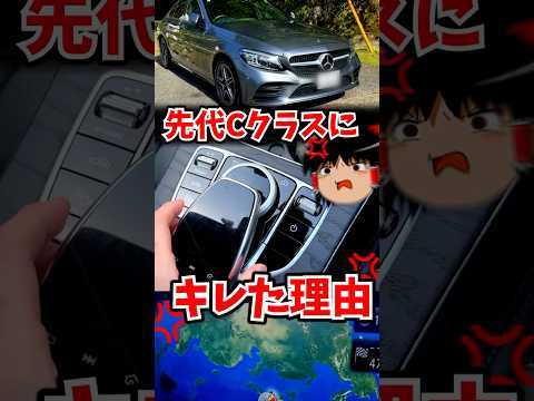 ベンツの操作系にキレた理由 thumbnail