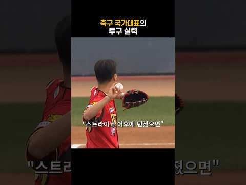 국가대표의 시구 thumbnail