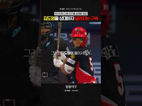 안우진의 김도영 상대법  feat. 159km thumbnail