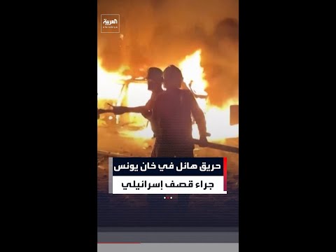 اندلاع حريق ضخم داخل مستودع في خان يونس جراء غارات إسرائيلية عنيفة thumbnail