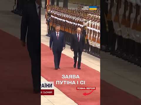 Путін у Китаї! Сі Цзіньпін заявив про "загрозу повернення до законів джунглів" thumbnail