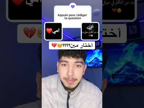 أختار مين؟؟؟???? thumbnail