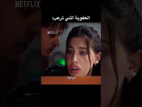 حاول يتعرف بأغرب طريقة 😭😭📺: Roomates #نتفليكس #أفلام_نتفليكس thumbnail
