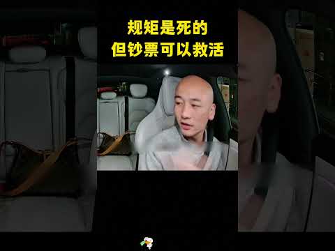 规矩是死的，但钞票可以救活，司机是懂生活的！ thumbnail