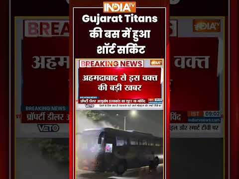 Gujarat Titans Bus Fire | #gujarattitans की बस में हुआ शॉर्ट सर्किट | #GTBusFireAccident #GTBusFire thumbnail
