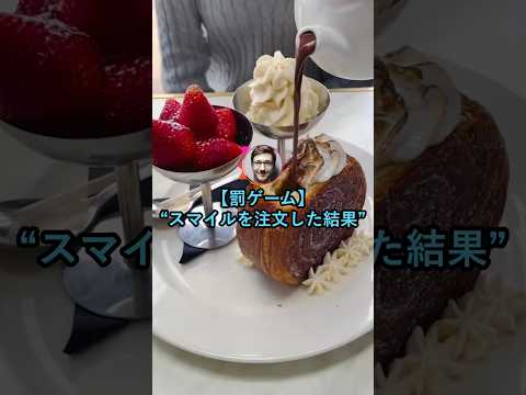 【罰ゲーム】スマイルを注文した結果【2ch面白いスレ】 thumbnail