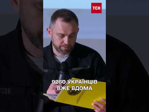 Україна повернула 9260 людей з російського пекла thumbnail