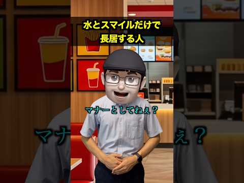 水とスマイルだけで長居する人 thumbnail