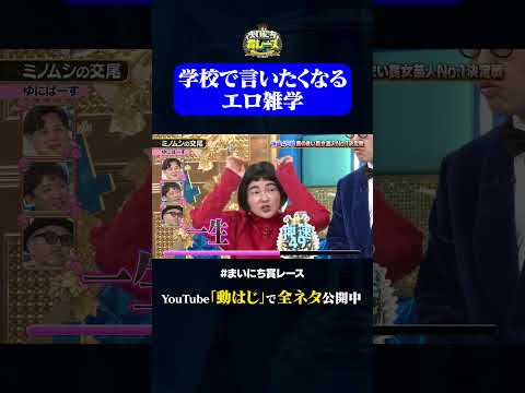 【ゆにばーす】ミノムシの交尾#神速49秒 #お笑い #紺野ぶるま #ゆにばーす #はら #最速 #まい賞 #おすすめバラエティ #49秒グランプリ #shorts thumbnail