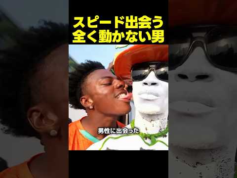 スピード、まったく動かない人間彫像に出会う！？ thumbnail