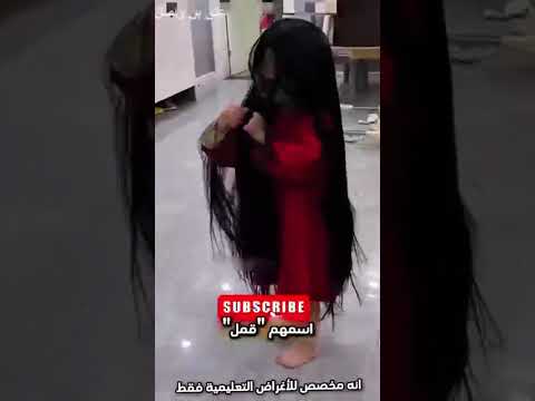 تريد تعمل تسريحة شعر...!#shorts #shortvideo #shortsfeed #اسلاميات thumbnail