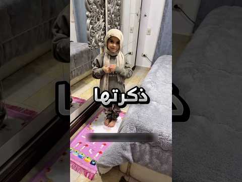 صارت تصلي بدون ما تتوضأ فذكرتها امها !! #youtubeshorts thumbnail